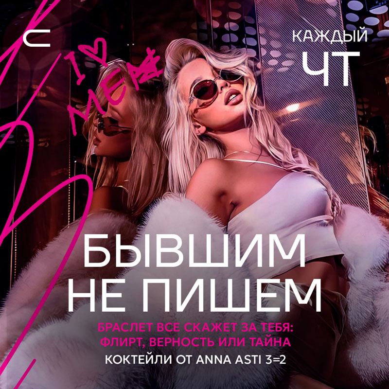 1080-1080пкс_бывшим не пиш